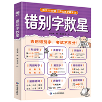 错别字救星
