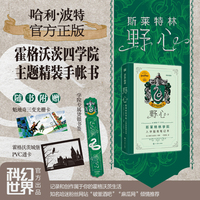《哈利·波特》：野心——斯莱特林入学指南笔记本  正版引进简体中文精装手帐书 OC设定日记本 麻瓜网推荐 赠四学院专属书签霍格沃茨PVC透卡魁地奇光栅卡