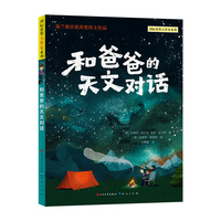和爸爸的天文对话