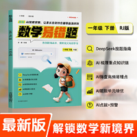 数学易错题 一年级 下册 RJ版