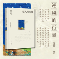 逆风的行囊 脚步的旅程 心灵的漫游 生命与世界的相互映照