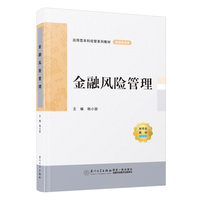 金融风险管理