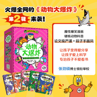 谢耳朵漫画·动物大爆炸·第2辑（全5册，会讲相声的动物科普图鉴，190个动物沙雕故事+魔性漫画，搭配380张高清丑照，承包你的全年笑料！