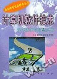 计算机软件技术--现代战争的智慧之神