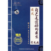 常见病 痛风 自己是最好的医生(DVD)