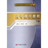 高等数学教程