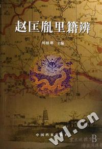 赵匡胤里籍辨