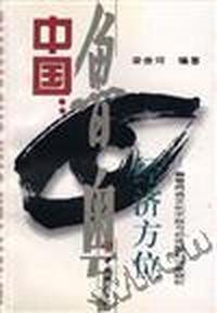 中国:经济方位:鲁粤两省文化不败与经济崛起现象窥析
