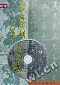 学生字帖(欧体附VCD)(精)