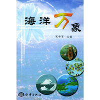 海洋万象