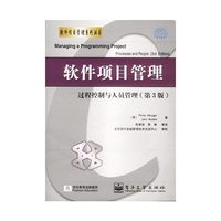 软件项目管理:过程控制与人员管理(第3版)