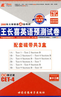 配套磁带共3盒-2007年大学英语4级考试王长喜英语预测试卷
