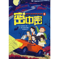 密码侦探团·密中密