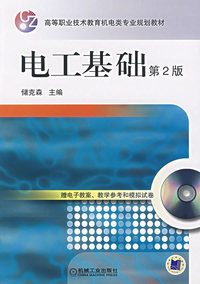 电工基础