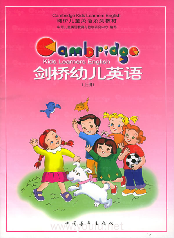 剑桥幼儿英语(上下)(附cd-rom光盘一张)——剑桥少儿英语学习系统教材