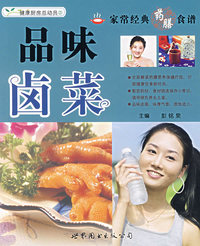 家常经典药膳食谱——品味卤菜