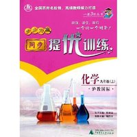 化学(9上沪教国标)/步步为赢同步提优训练