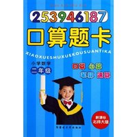 小学数学口算题卡(2年级新课标北师大版)