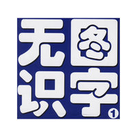 金葫芦卡片系列-无图识字①