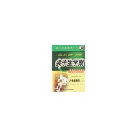 我学习我设计尖子生学案-八年级物理上(配沪科版新课标)