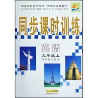 英语(9上新目标人教版)/同步课时训练(同步课时训练)