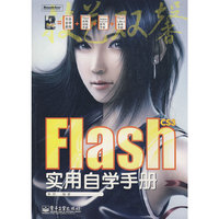 Flash CS3实用自学手册(含DVD光盘1张)