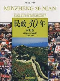 民政30年-河北卷