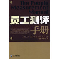 员工测评