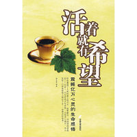 活着就是希望