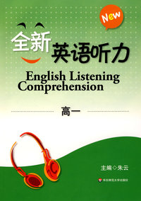 全新英语听力 高一（书配盘）