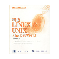 精通 LINUX & UNIX Shell 程序设计