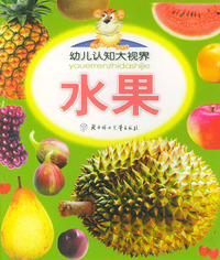水果——幼儿认知大视界