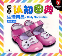 幼儿认知图典：生活用品