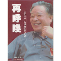 在呼唤-民营经济 中国的变革与发展