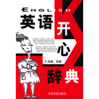 英语开心辞典