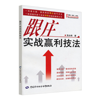 跟庄实战赢利技法