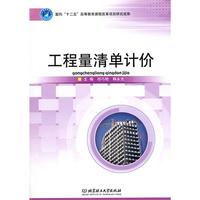 工程量清单计价
