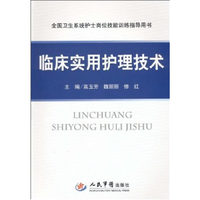 临床实用护理技术