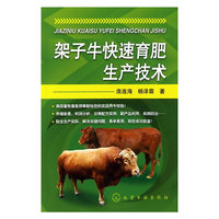 架子牛快速育肥生产技术