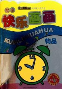 物品-宝宝快乐画画