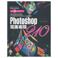 Photoshop完美表现210例