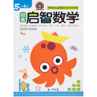 5-6岁-创意启智数学