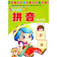 幼儿铅笔描红拼音提高