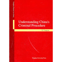 Understanding China＇s Criminal Procedure（Tsinghua Chinese Law Series）