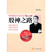 股神之路