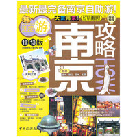 南京攻略