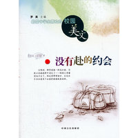 没有赴的约会-最爱中学生喜欢的校园美文