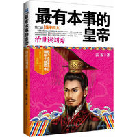 最有本事的皇帝 第二部 荡平四方