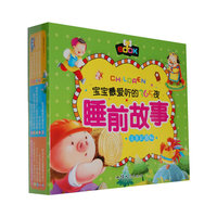 宝宝最爱听的365夜睡前故事（全四册）