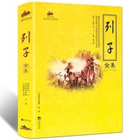 列子全集